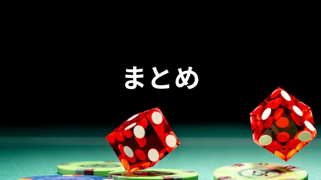 まとめ:あなたに最適なバカラを見つけよう